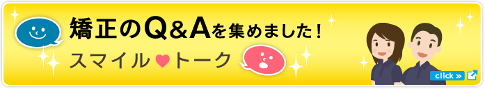 患者さんの体験談「スマイルトーク」