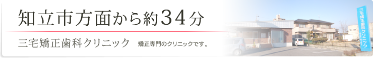 知立市方面から約34分