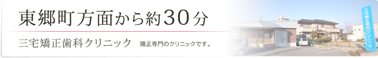 東郷町方面から約31分